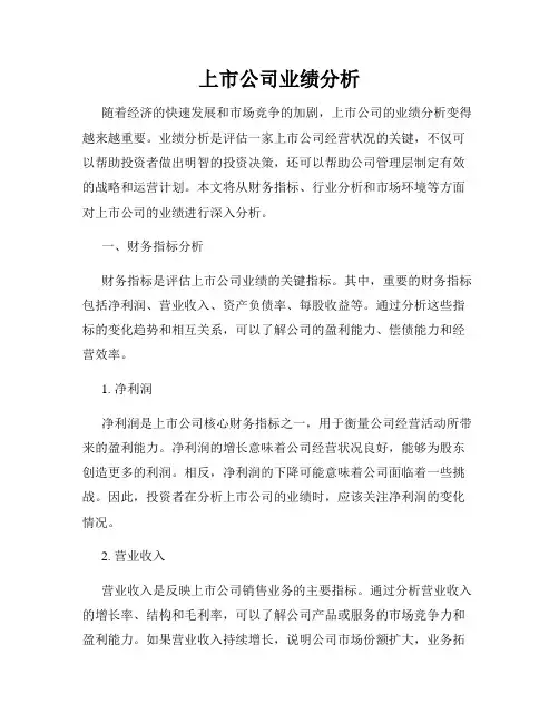 上市公司业绩分析