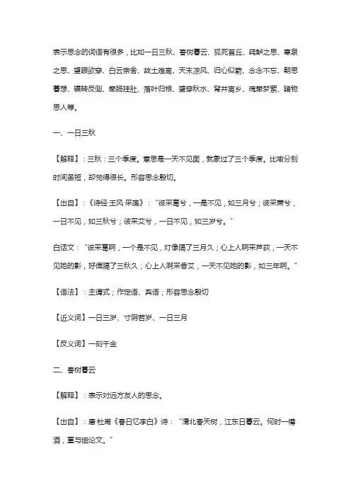 表示思念的词语