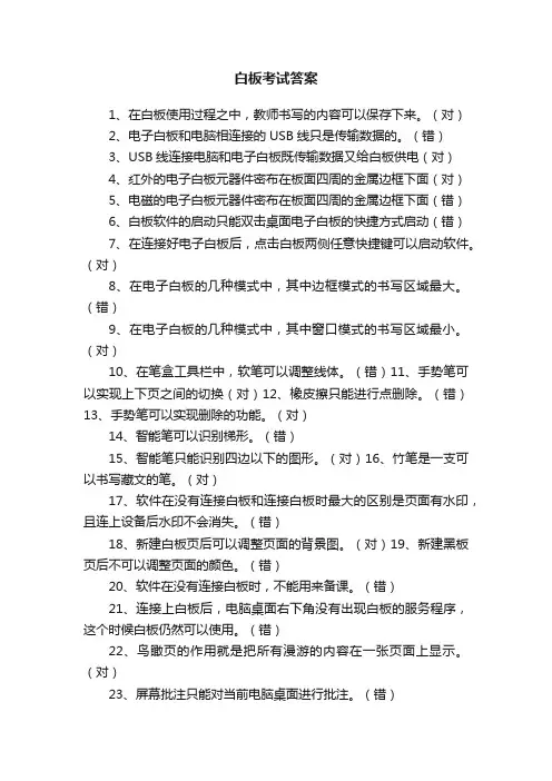 白板考试答案