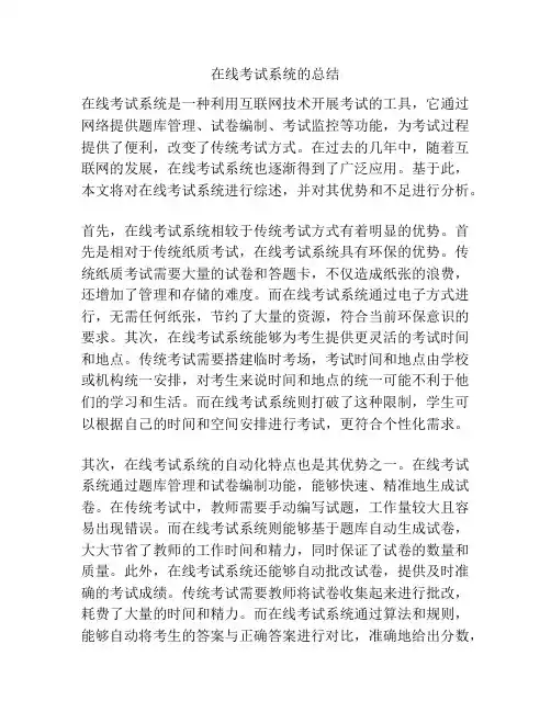 在线考试系统的总结