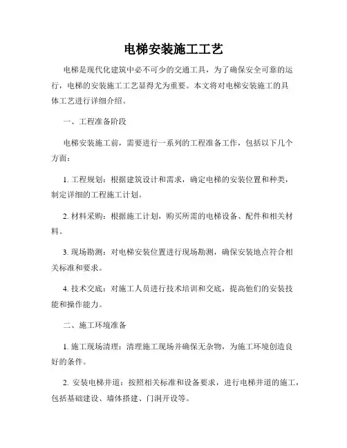 电梯安装施工工艺