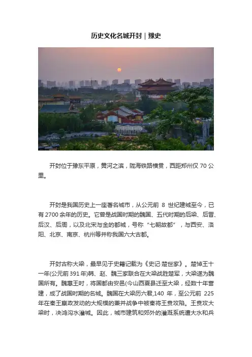 历史文化名城开封｜豫史
