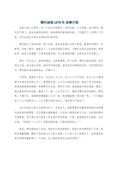 哪吒闹海 1979年 故事介绍