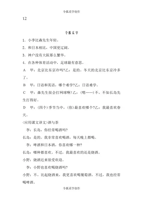 新标准日本语初级课文翻译上册