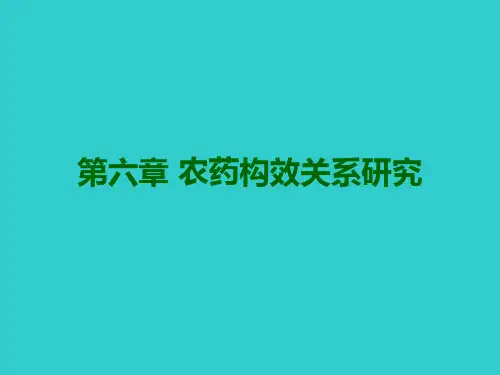 第六章 农药构效关系