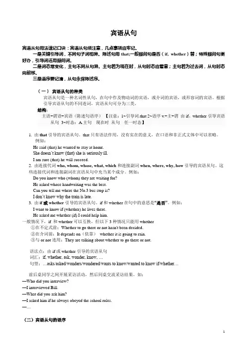 宾语从句,间接引语