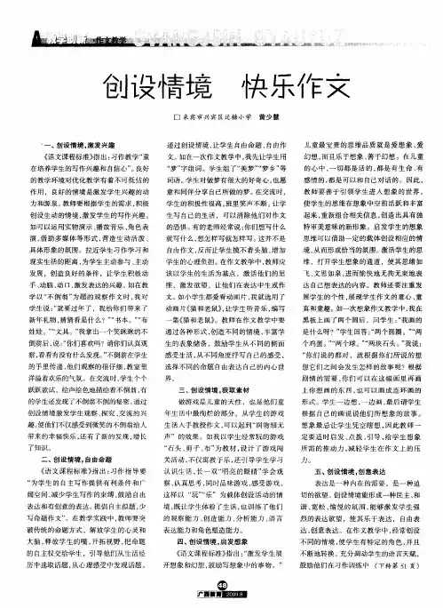 创设情境 快乐作文