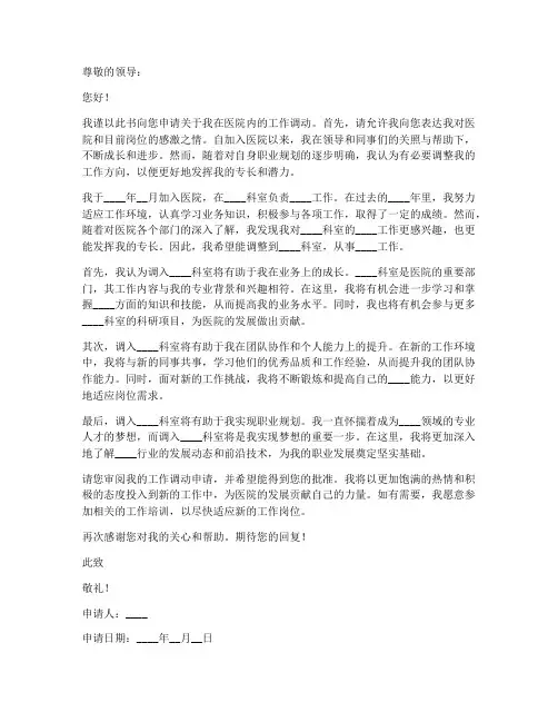 医院内工作调动申请书模板