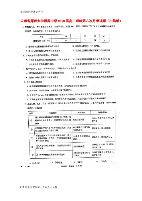 [推荐学习]2018届高三理综第八次月考试题(扫描版)
