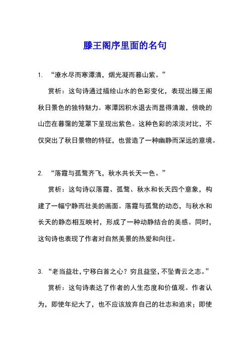 滕王阁序里面的名句