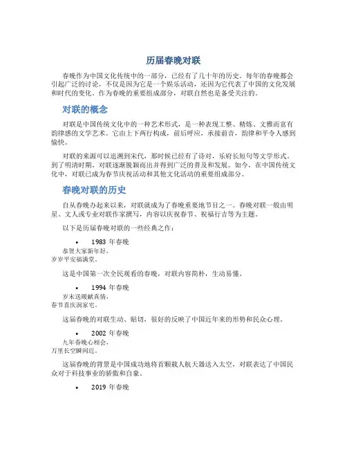 历届春晚对联
