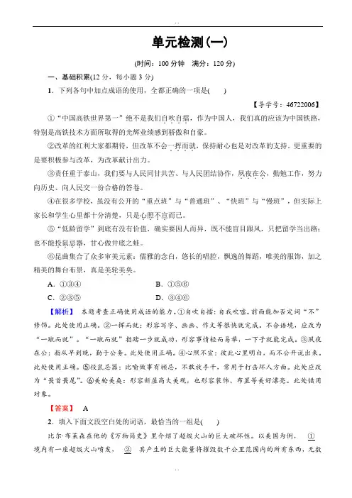 最新高二语文人教版选修《外国小说欣赏》单元检测1(有参考答案)