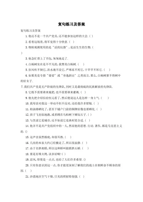 复句练习及答案