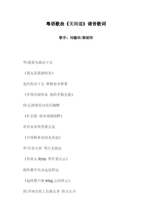 粤语歌曲《无间道》谐音歌词