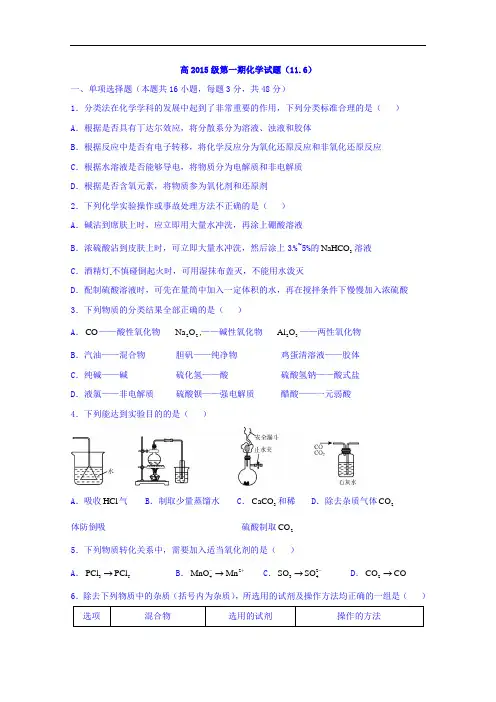 四川省成都市树德中学2015-2016学年高一上学期化学试题(11.6) Word版无答案