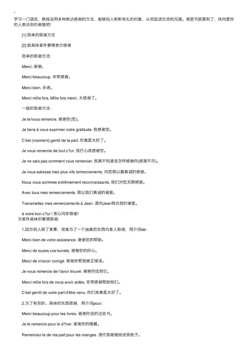 法语学习：用法语来感谢爱你的人