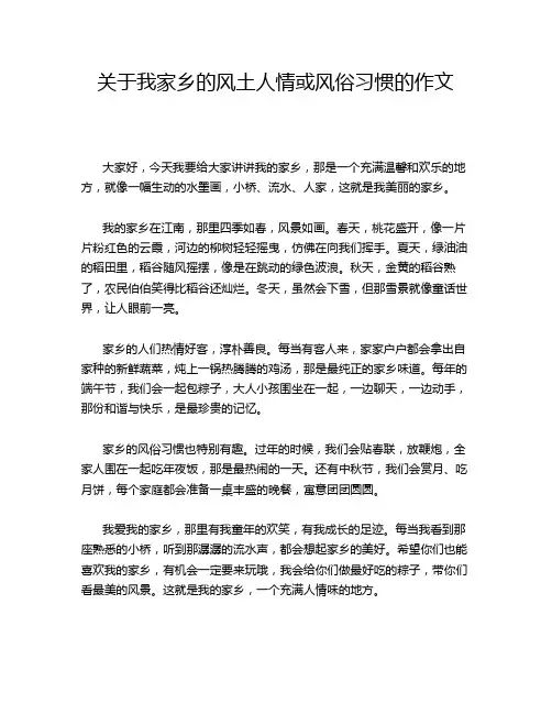 关于我家乡的风土人情或风俗习惯的作文