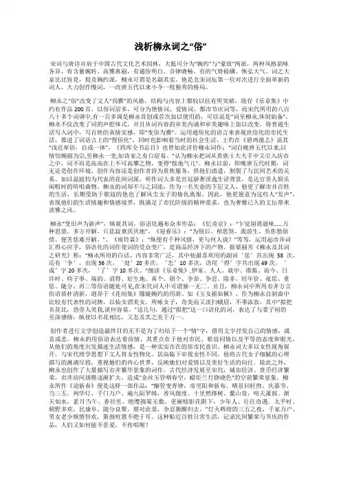 浅析柳永词之“俗”