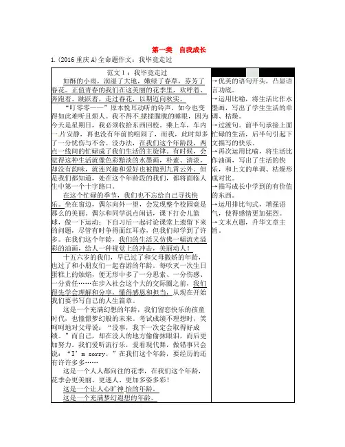 重庆市2017中考语文试题研究第四部分作文专题三优秀范文展示第一类自我成长素材