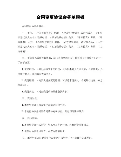合同变更协议会签单模板