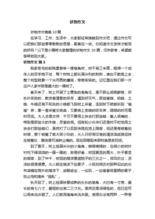 状物作文锦集10篇