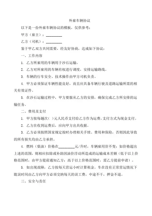 外雇车辆协议