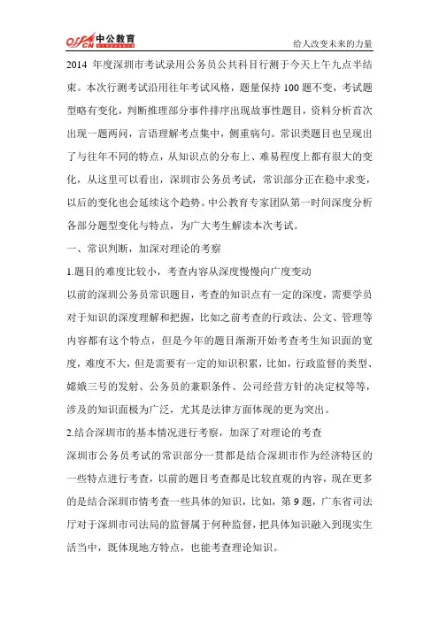山西人事考试网    2014年山西省公务员行测真题解读：稳中有变,新题型出现
