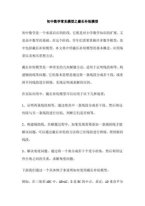初中数学常见模型之截长补短模型