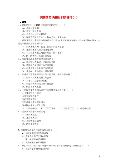 【人教版】选修四历史：3.2《美国首任总统华盛顿》同步练习及答案