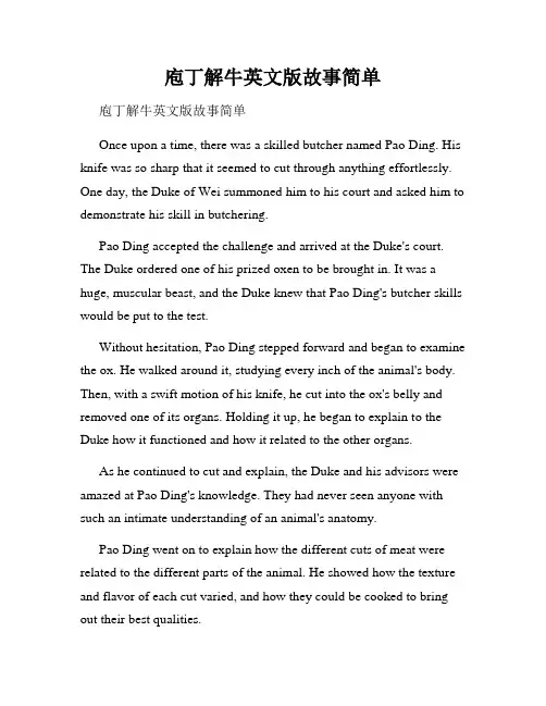 庖丁解牛英文版故事简单