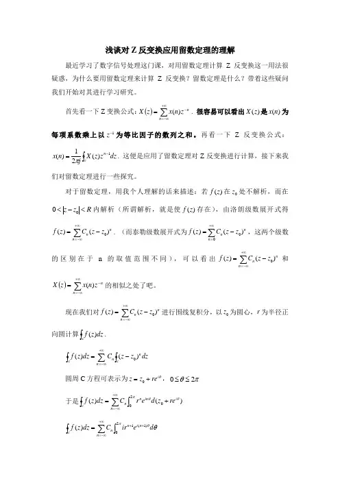浅谈对Z反变换应用留数定理的理解