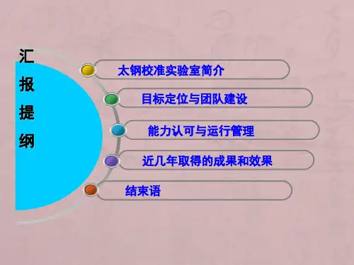 中国质量协会五星级现场评审汇报材料.精讲