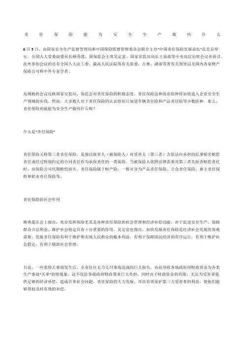 责任保险能为安全生产做些什么