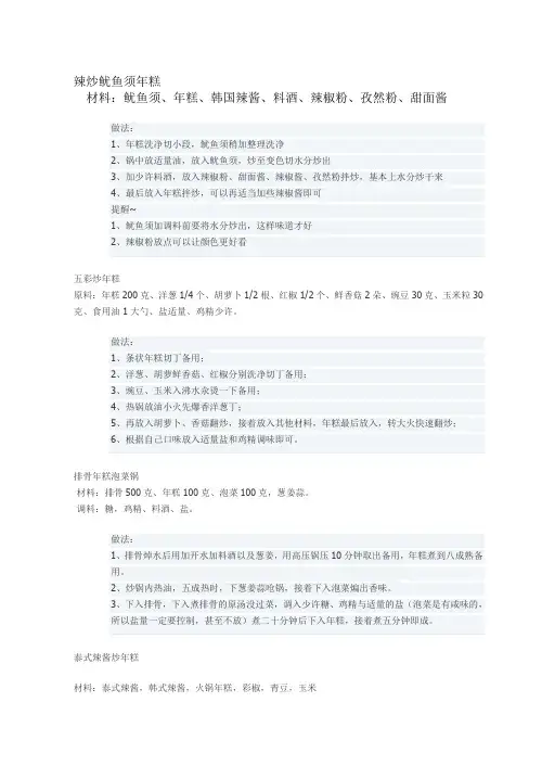 炒年糕