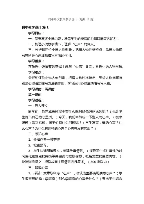 初中语文教案教学设计（通用11篇）