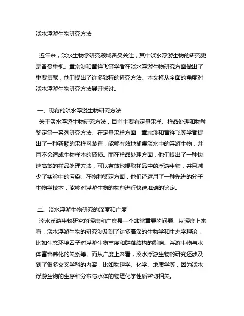 章宗涉,黄祥飞.淡水浮游生物研究方法 英语