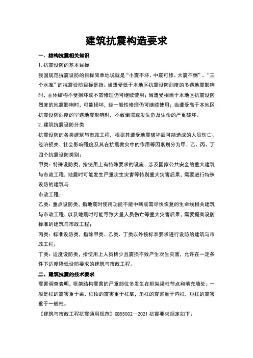 建筑抗震构造要求