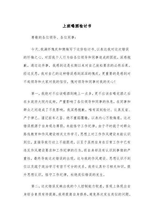上班喝酒检讨书（五篇）
