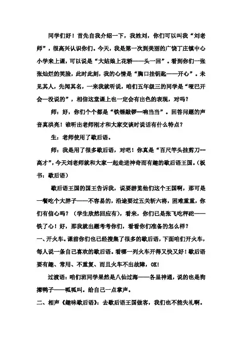 走进歇后语王国教案刘春芳