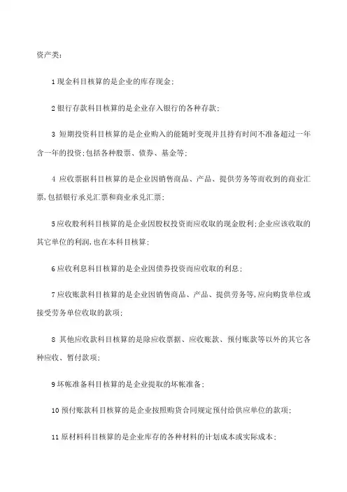 会计科目分类类