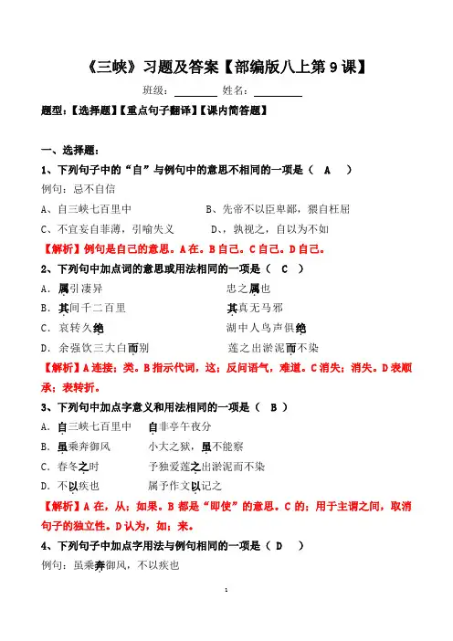 《三峡》选择、翻译、简答及答案