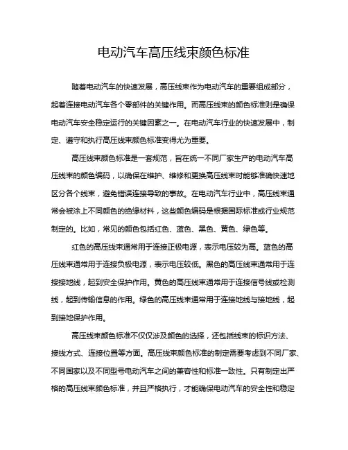 电动汽车高压线束颜色标准