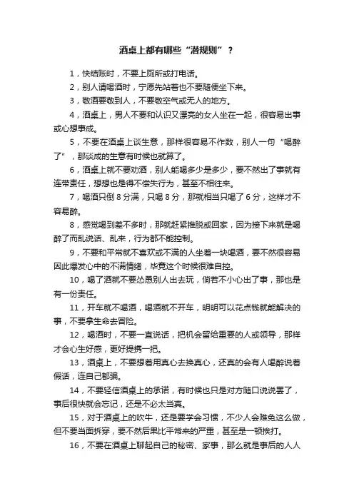 酒桌上都有哪些“潜规则”？
