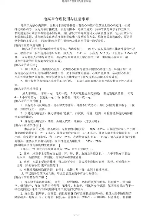 地高辛合理使用与注意事项