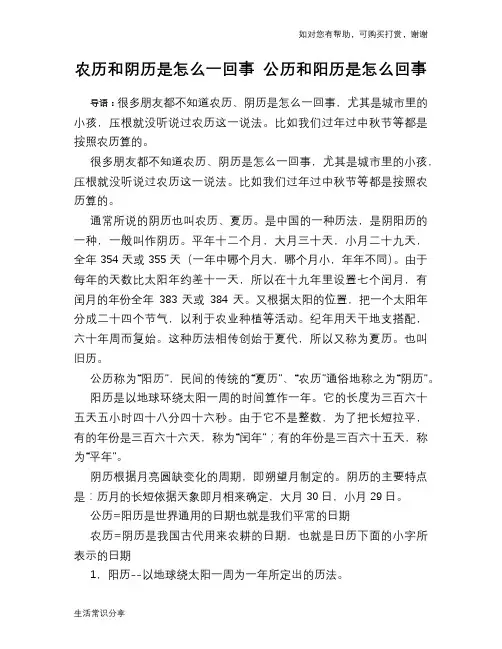 农历和阴历是怎么一回事 公历和阳历是怎么回事