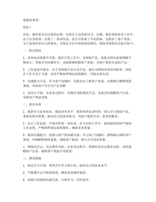 保险万能检讨书