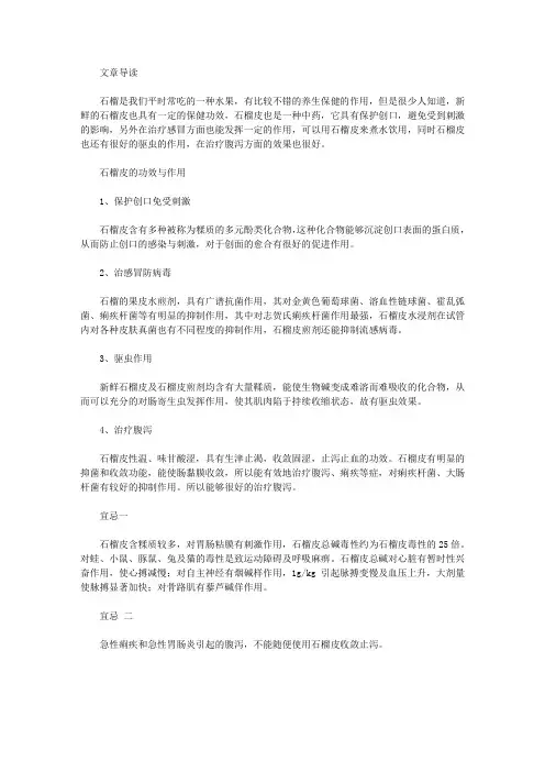 生活养生-鲜石榴皮的功效作用
