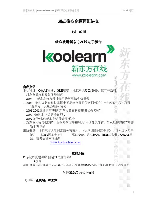 赵丽GMAT词汇速记讲义