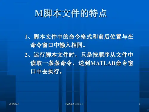 数学建模MATLAB程序设计专题ppt课件