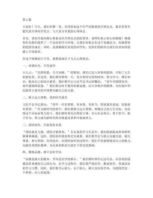 开班仪式心得学生发言稿(3篇)